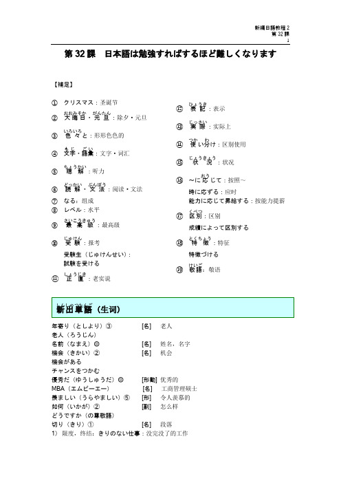 第32课 日本语は勉强すればするほど难しくなります