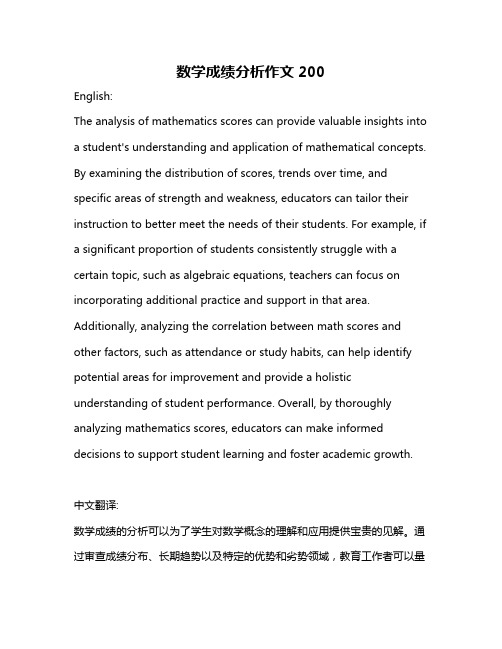 数学成绩分析作文200