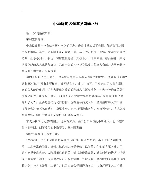 中华诗词名句鉴赏辞典pdf