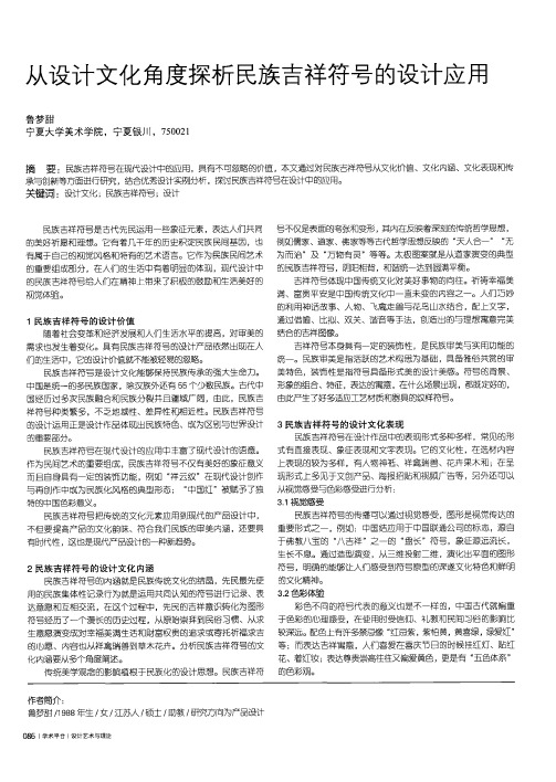 从设计文化角度探析民族吉祥符号的设计应用