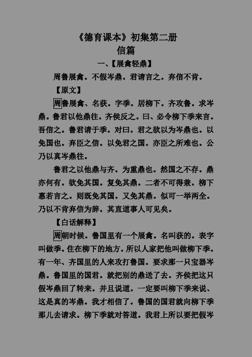 《德育课本》初集《二十四信》