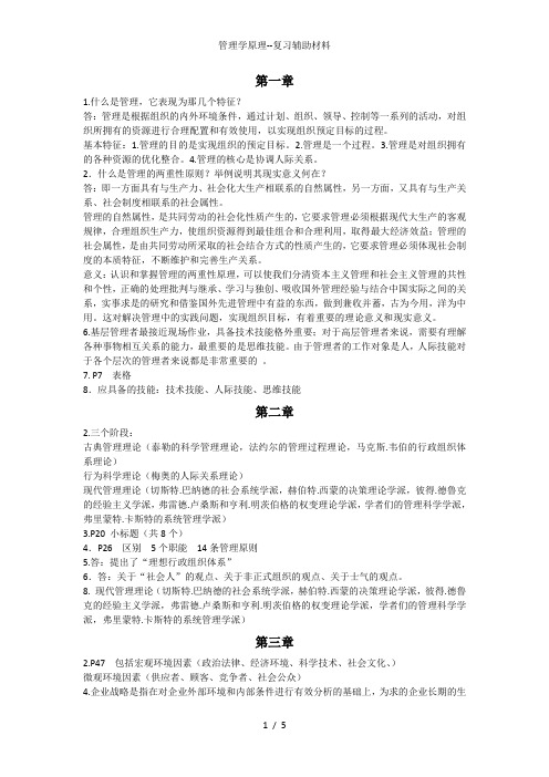 管理学原理--复习辅助材料