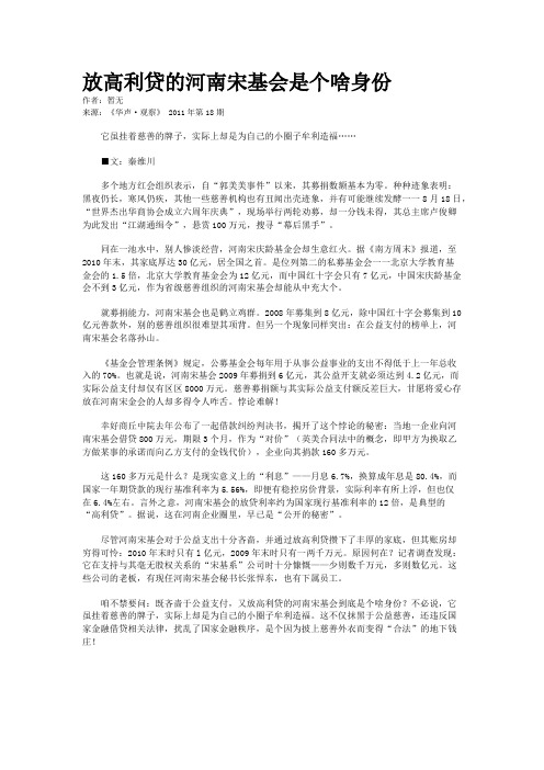 放高利贷的河南宋基会是个啥身份