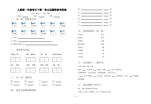 人教版一年级语文下册一单元试题附参考答案