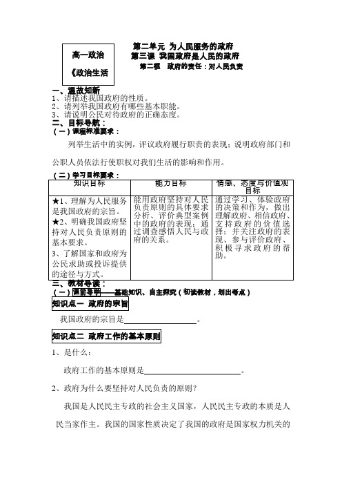 高一政治政治生活导学案7