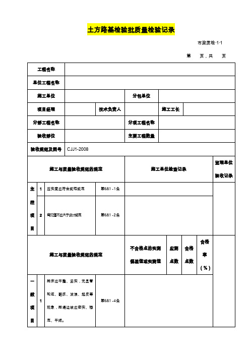 道路工程检验批表格全套