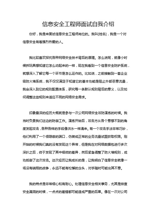 信息安全工程师面试自我介绍