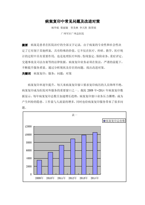 【医疗信息化】病案复印中常见问题及改进对策