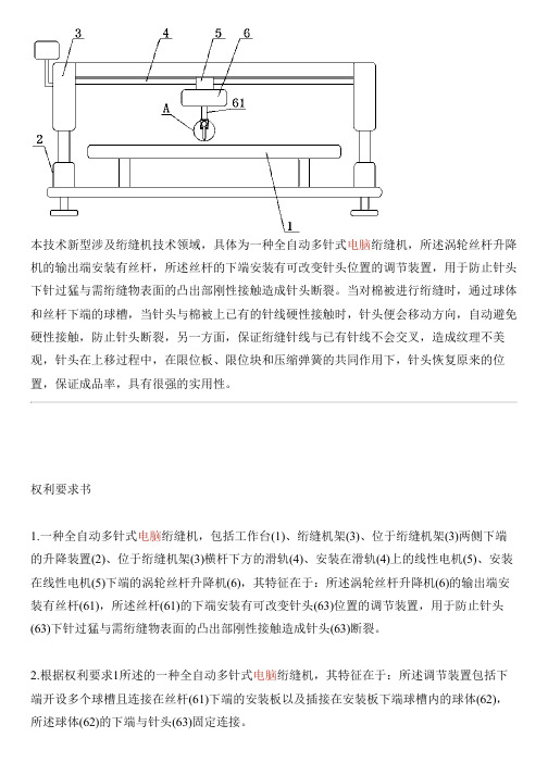 全自动多针式电脑绗缝机的制作流程