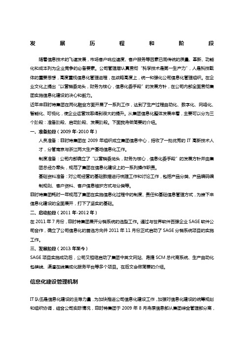 两化融合基本情况成效主要内容 发展历程和阶段