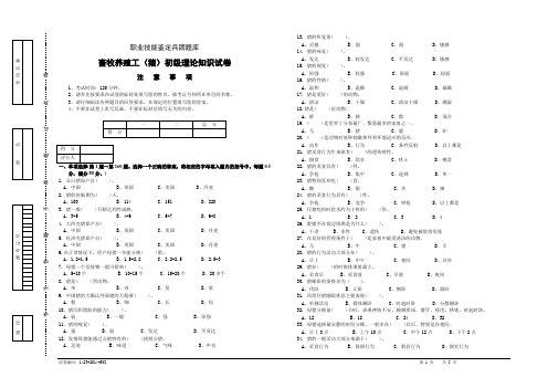 养猪工初级理论知识试卷(带答案