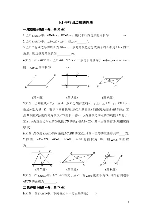 北师大版八下数学《平行四边形的性质》同步练习2(含答案)