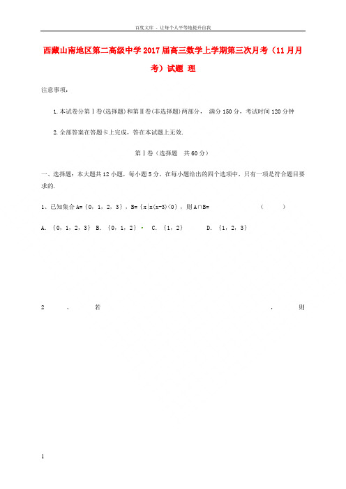 高三数学上学期第三次月考11月月考习题理