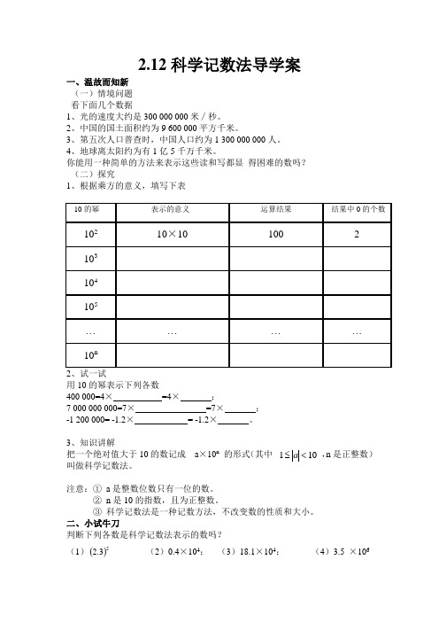 科学记数法导学案