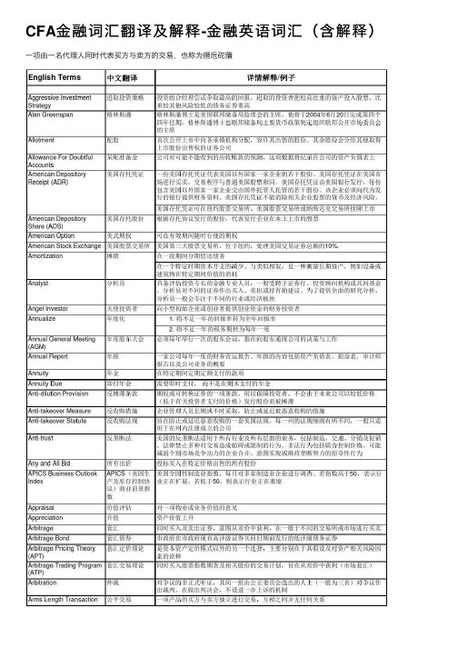 CFA金融词汇翻译及解释-金融英语词汇（含解释）