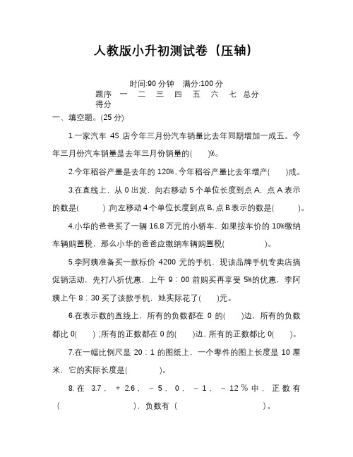 人教版六年级数学下册小升初测试卷及答案