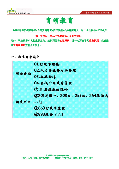 2013北京大学行政管理少干计划考研真题及答案解析