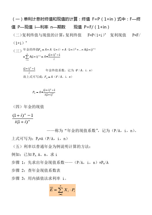 财务管理计算公式总结