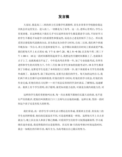 高三复课会主任及代课老师发言