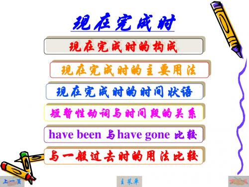 现在完成时讲解(经典)