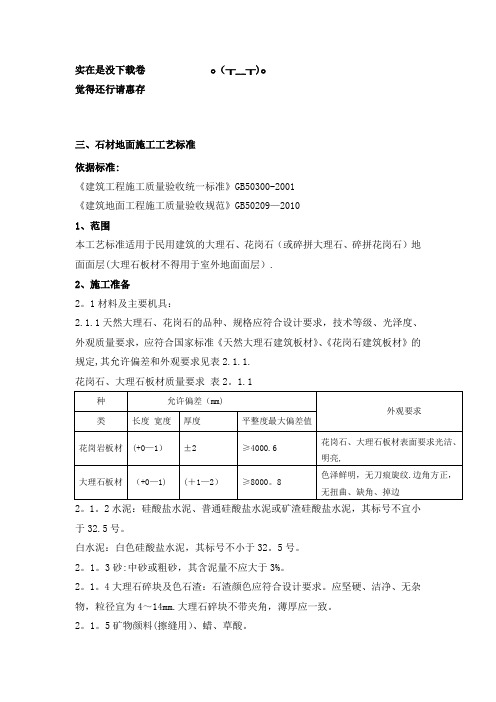 石材地面施工工艺标准