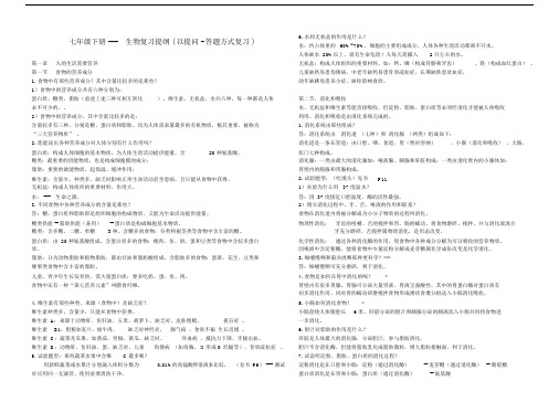 (完整版)新人教版七年级下册生物复习提纲.doc