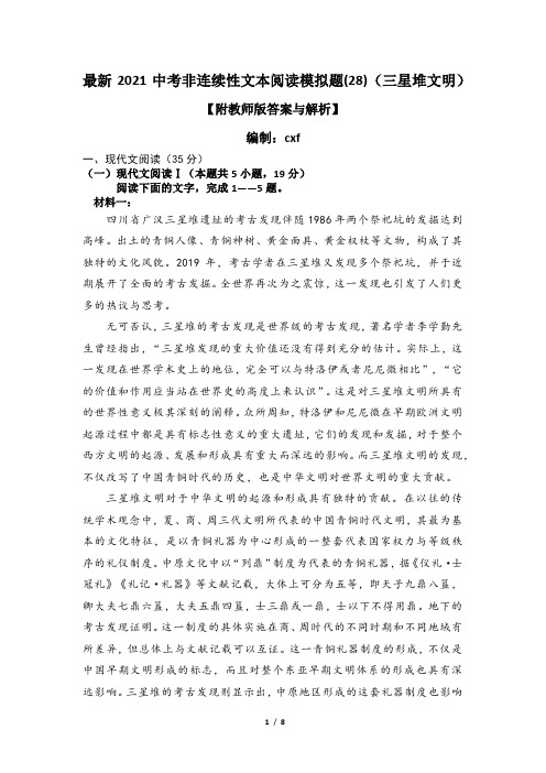 最新2021中考非连续性文本阅读模拟题(28)(附答案与解析)