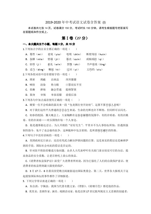 2019-2020年中考试语文试卷含答案 (I)