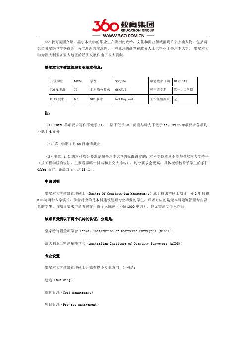 墨尔本大学建筑管理