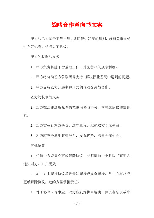 战略合作意向书文案