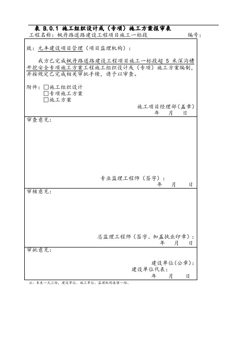 深沟槽开挖安全系统施工方案设计含检算书