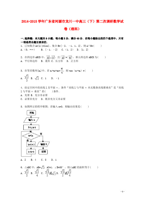 广东省河源市龙川一中高三数学下学期第二次调研试卷