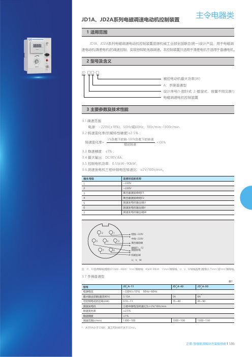 JD1A、JD2A系列电磁调速电动机控制装置