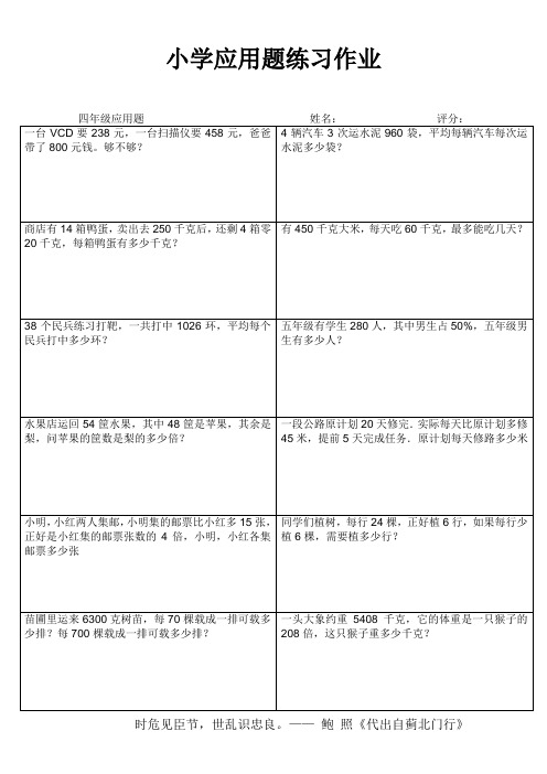 连云港师专附小四年级下册数学应用题分类练习 (14)