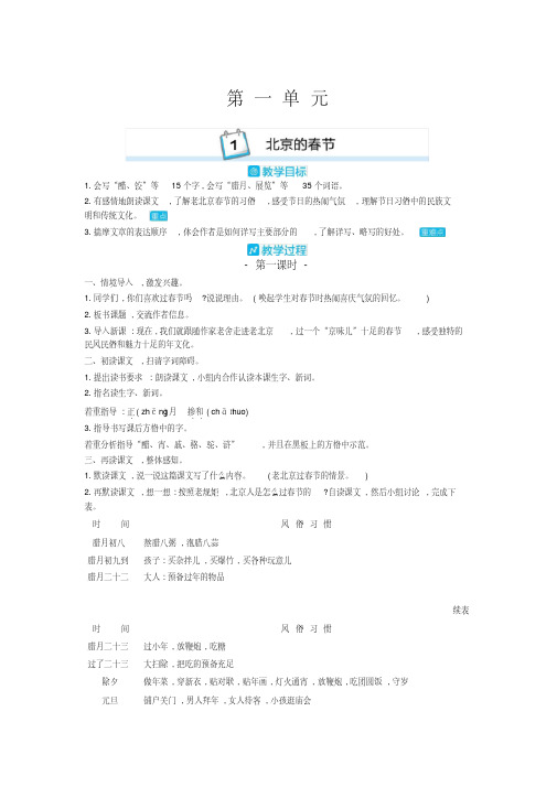 2020年春新版人教部编版六年级语文下册全册教学设计全套教案
