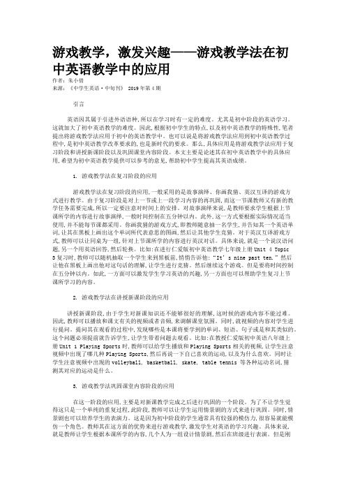 游戏教学，激发兴趣——游戏教学法在初中英语教学中的应用