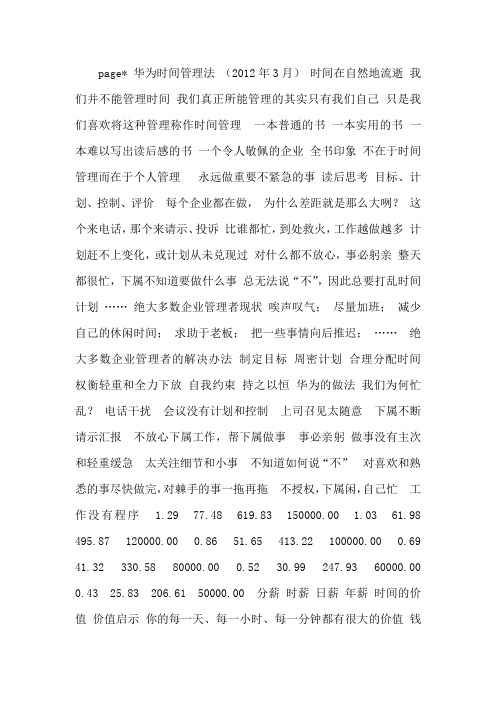 2012华为时间管理法