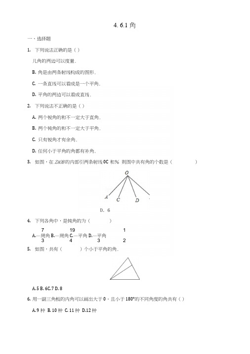 七年级数学上册第四章图形的初步认识461角作业(新版)华东师大版.docx