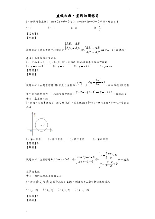 直线与圆练习题(带答案解析)