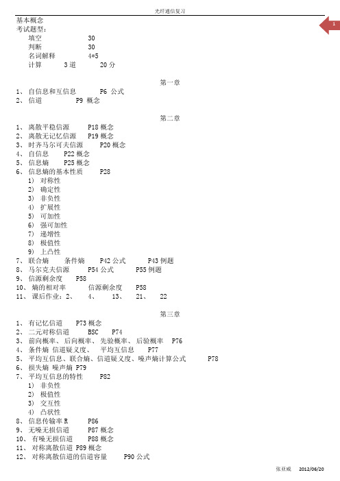 信息论复习资料