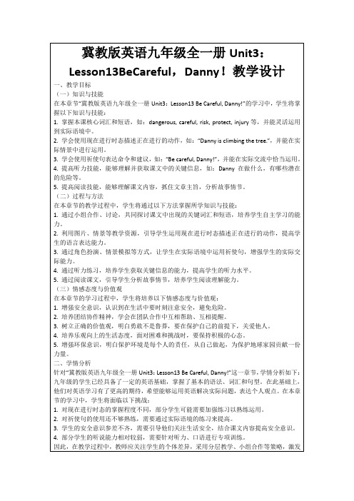 冀教版英语九年级全一册Unit3:Lesson13BeCareful,Danny!教学设计