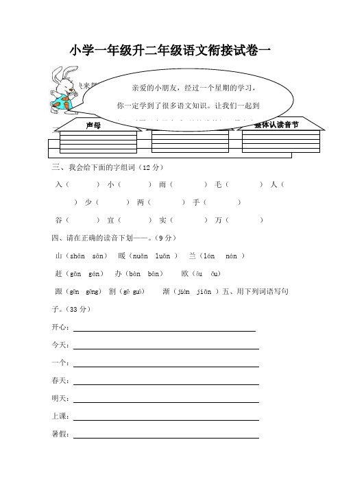 小学一年级升二年级语文第一卷