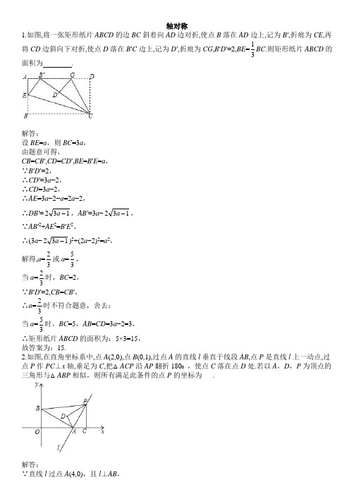 中考专题数学选填压轴折叠问题