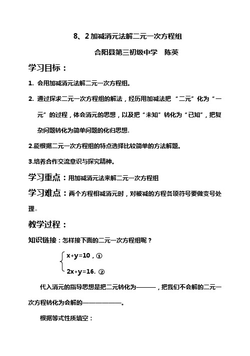 加减消元法解二元一次方程组导学案