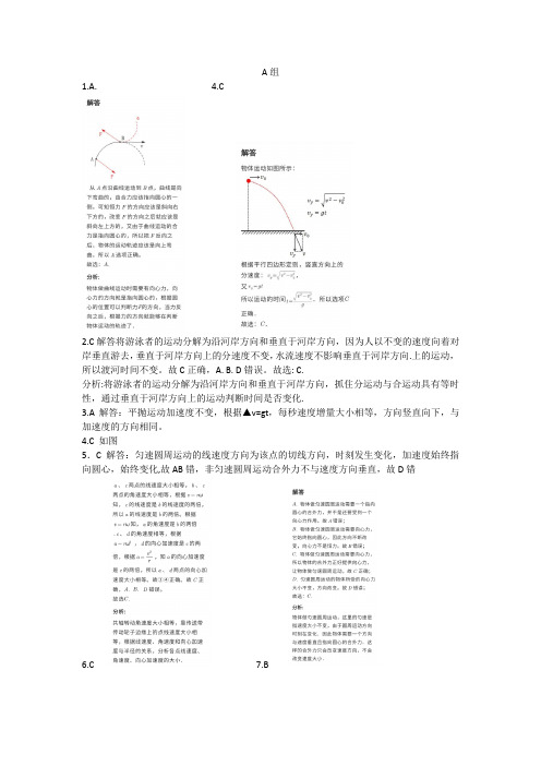 人教版 高中物理 必修二  教师用书  补充习题 - 第五章曲线运动  A组习题  答案