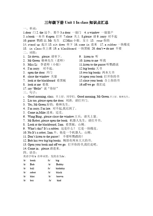 [译林版]三年级下册Unit1 In class知识点汇总