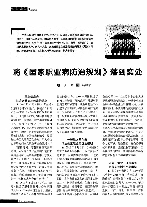 将《国家职业病防治规划》落到实处