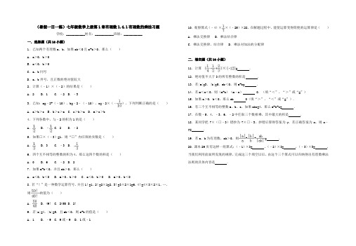 暑期预习七年级数学上册《有理数的乘法》练习题及答案