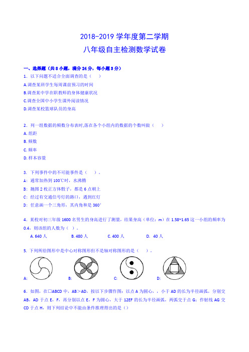 八年级2018-2019第二学期第一次月考数学试卷