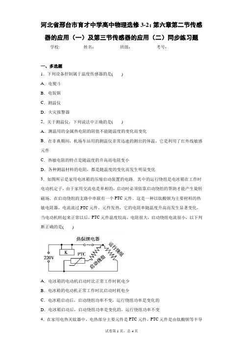 高中物理选修3-2:第六章第二节传感器的应用